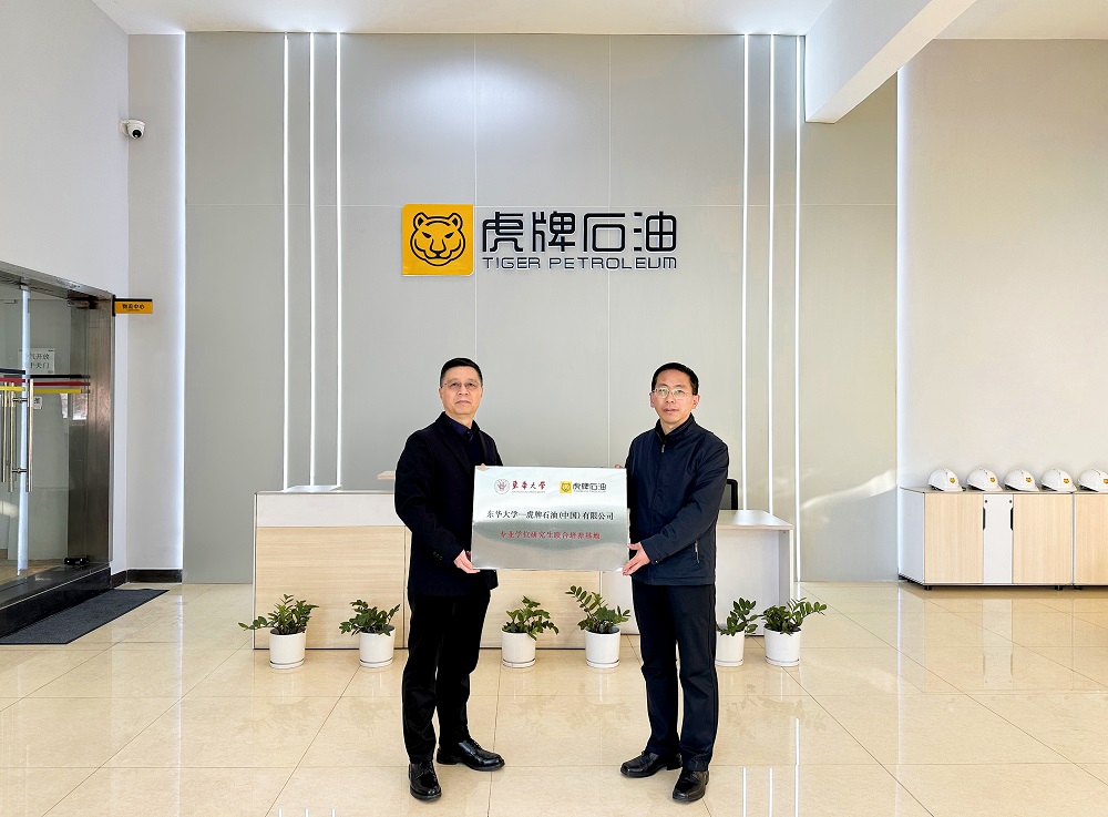 校企合作，雙向賦能！虎牌石油與東華大學共同建立研究生聯(lián)合培養(yǎng)基地！